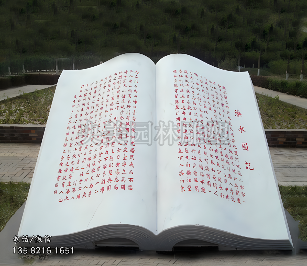 大理石刻字書(shū)型景觀石雕