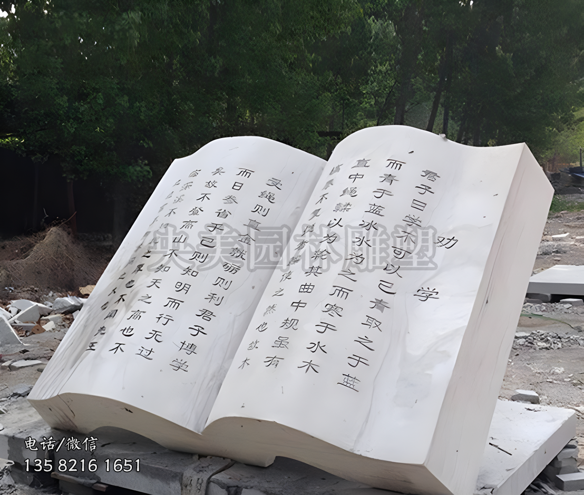 書形刻字石雕