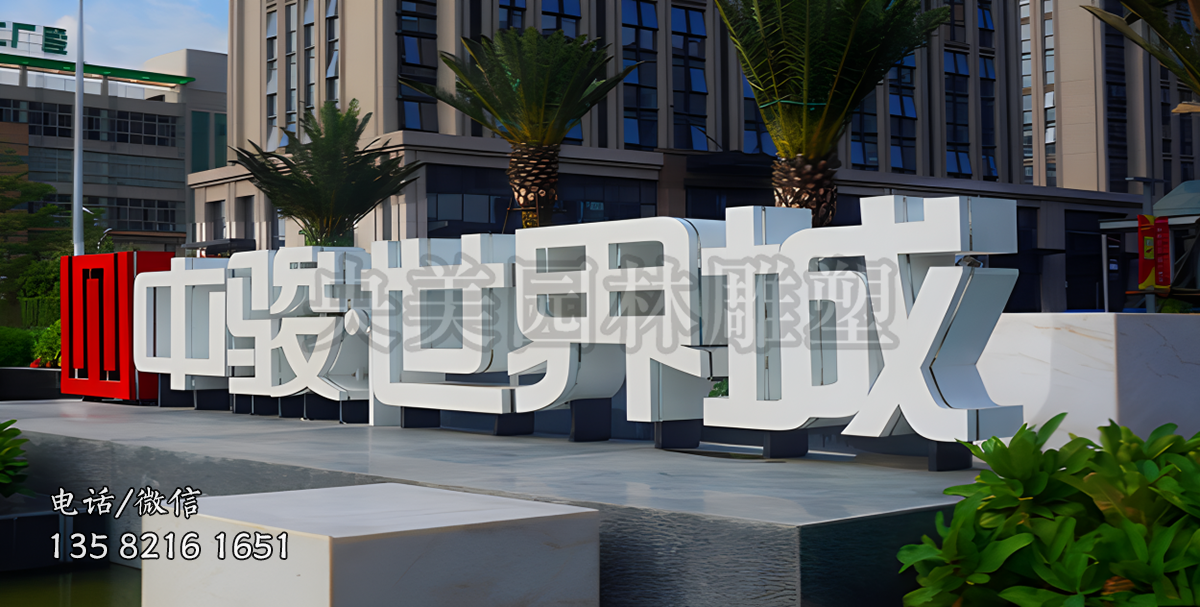 企業不銹鋼立體字標識