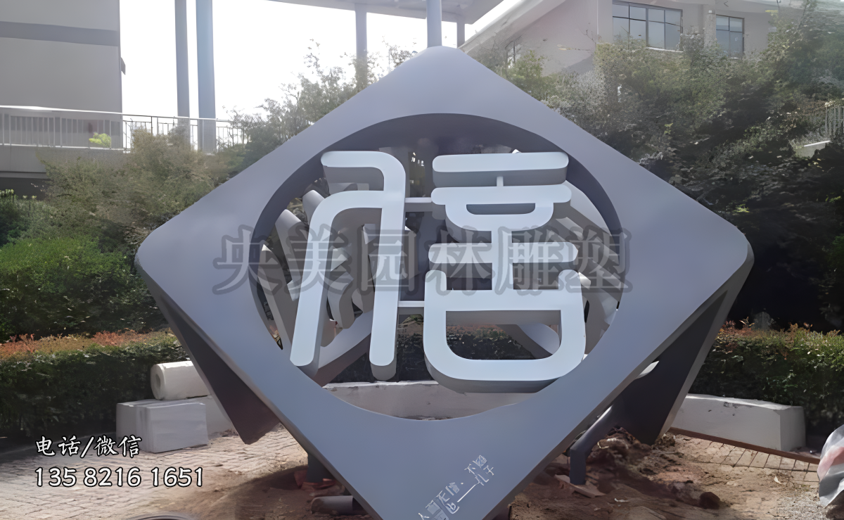 創意不銹鋼立體字景觀雕塑