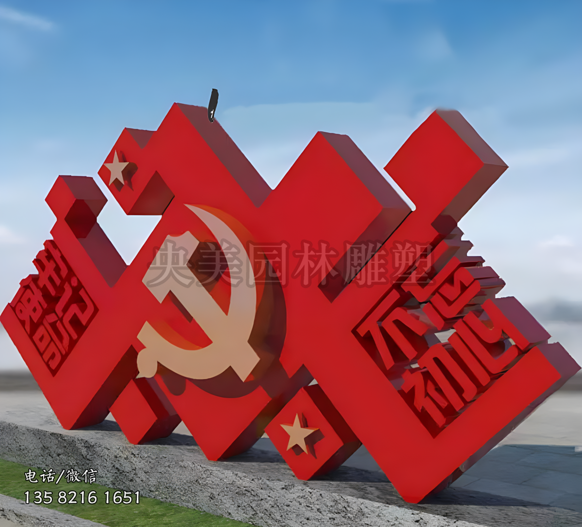 創意不銹鋼不忘初心牢記使命立體字景觀雕塑