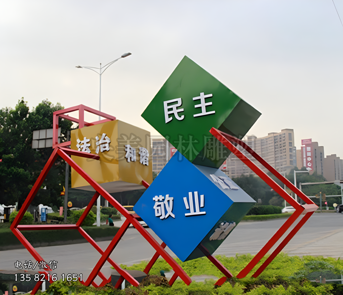 魔方造型創意價值觀雕塑