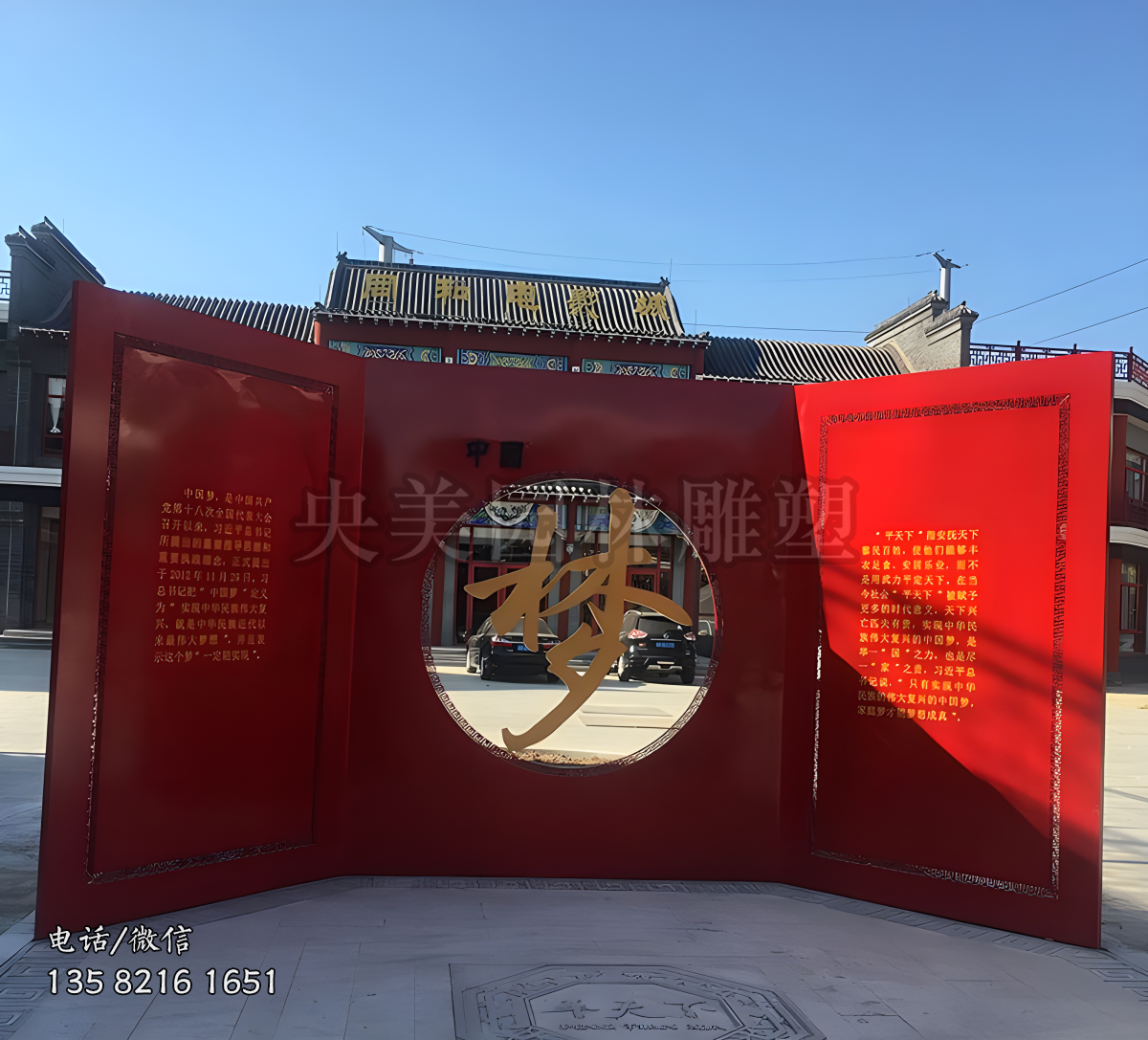 中國夢創意屏風造型