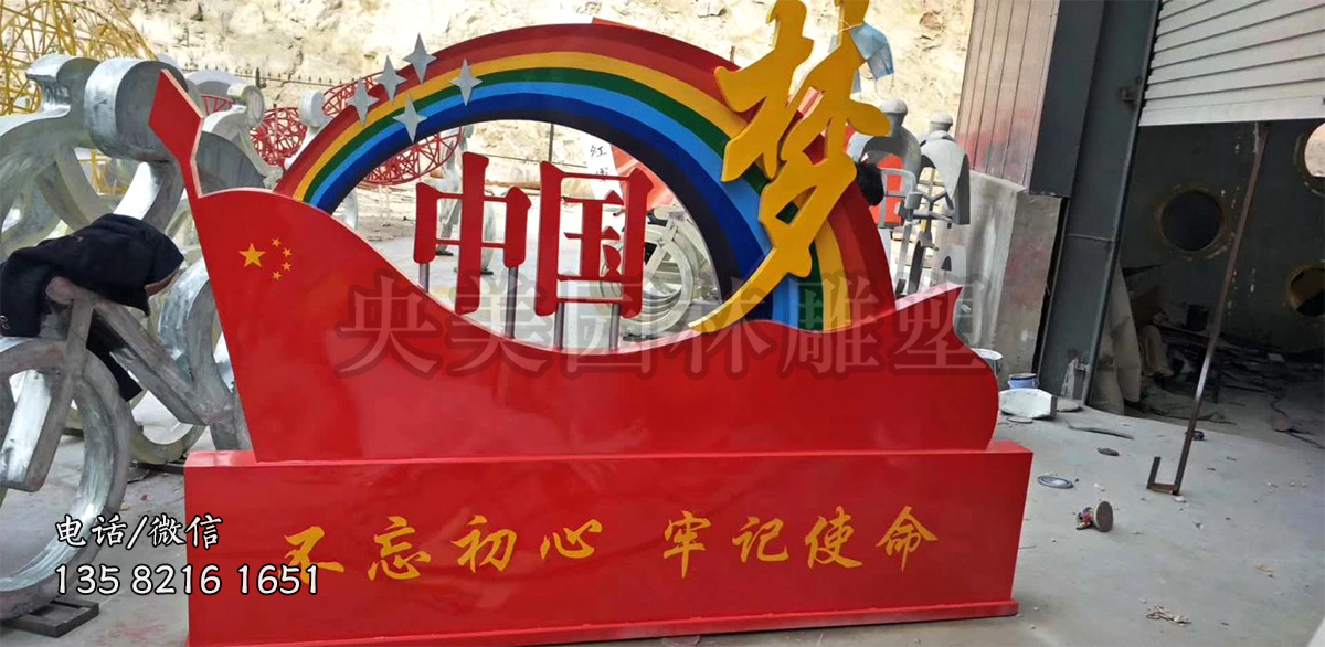彩繪中國夢創意景觀擺件
