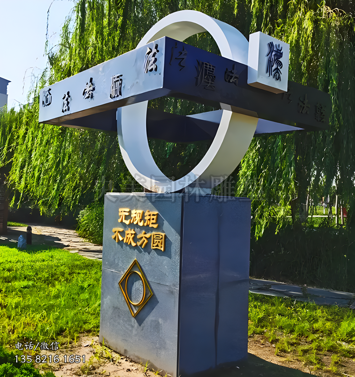 無規矩不成方圓廉政法制景觀雕塑