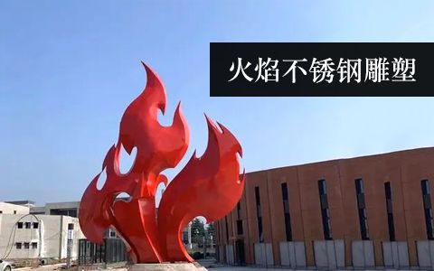 火焰火苗