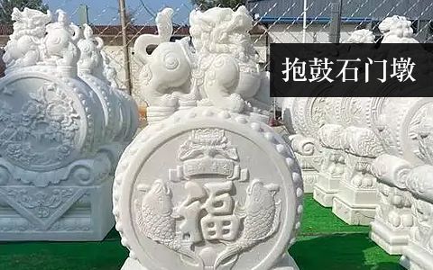 抱鼓石門墩