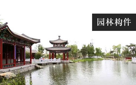 園林構(gòu)件